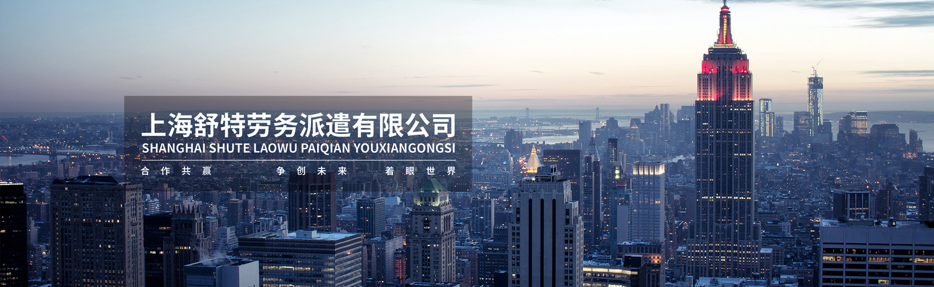 舒特劳务